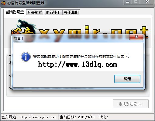 配置登陆器