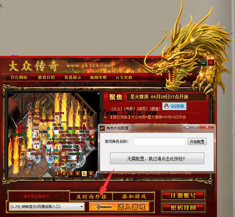 大众传奇登陆器-ip传奇