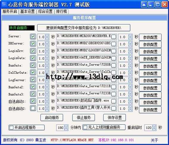 心意传奇设置器、控制器