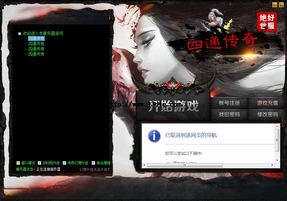 四通IP传奇登录器