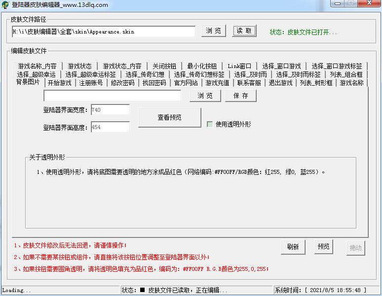 传奇登陆器皮肤编辑器