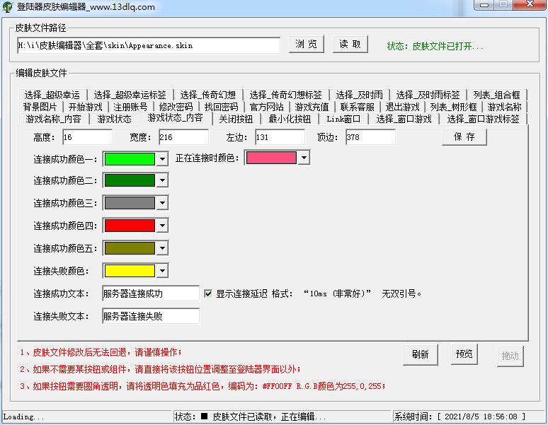 传奇登陆器皮肤编辑器